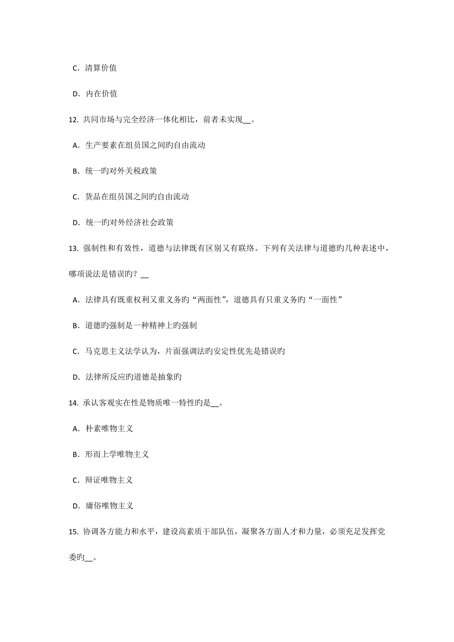 2023年下半年山东省农村信用社招聘笔试考试试题.doc_第4页