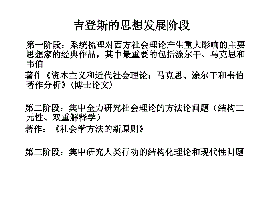 现代性与自我认同.ppt_第2页