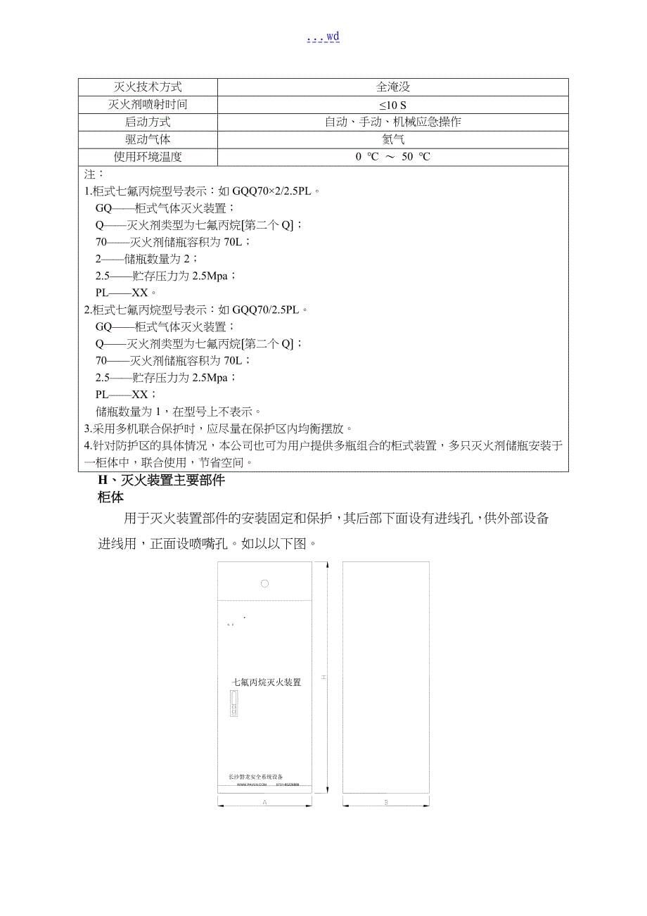 机房柜式七氟丙烷灭火系统方案设计_第5页