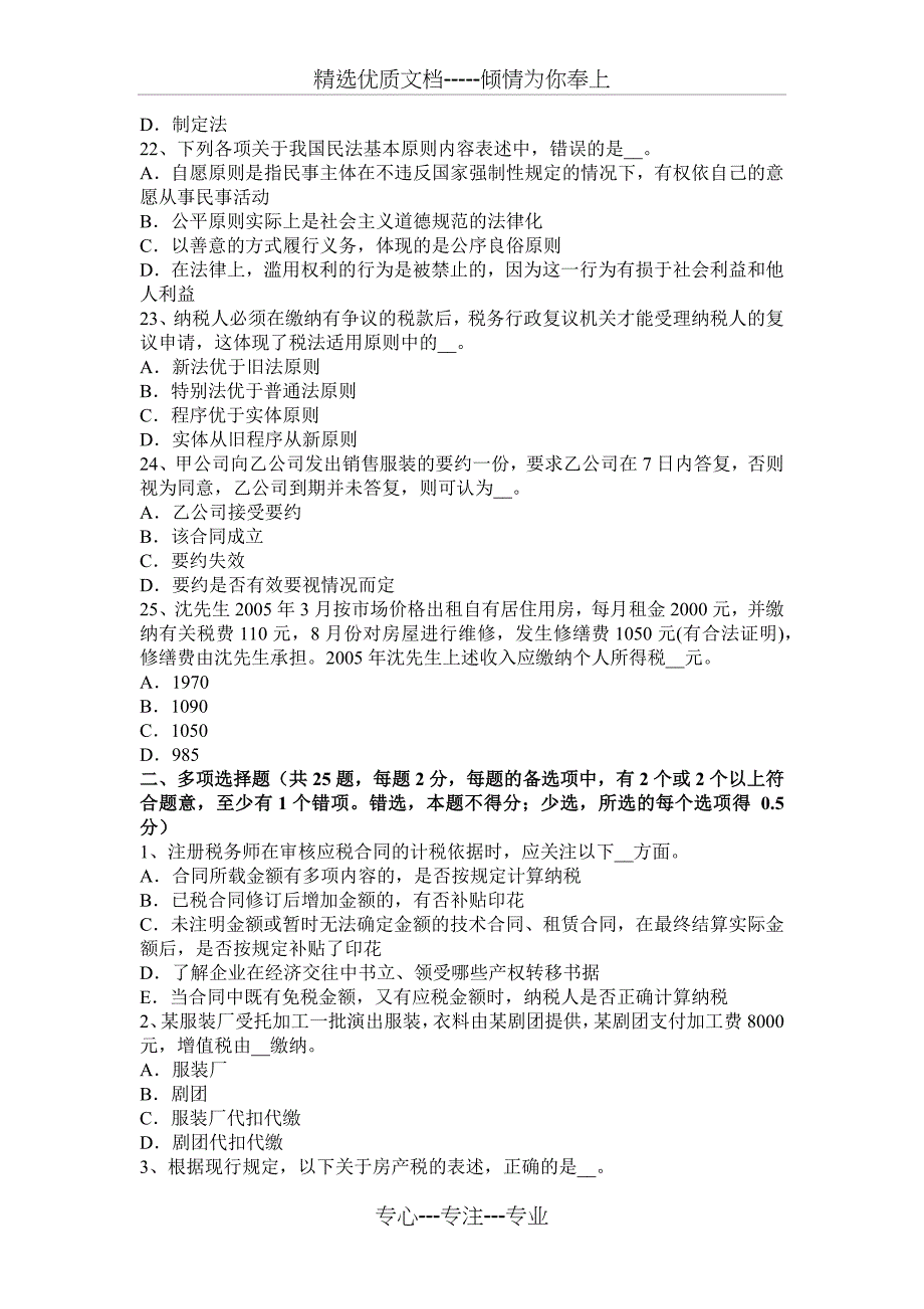 2015年下半年湖南省税务师《财务与会计》：净现金流量模拟试题_第4页