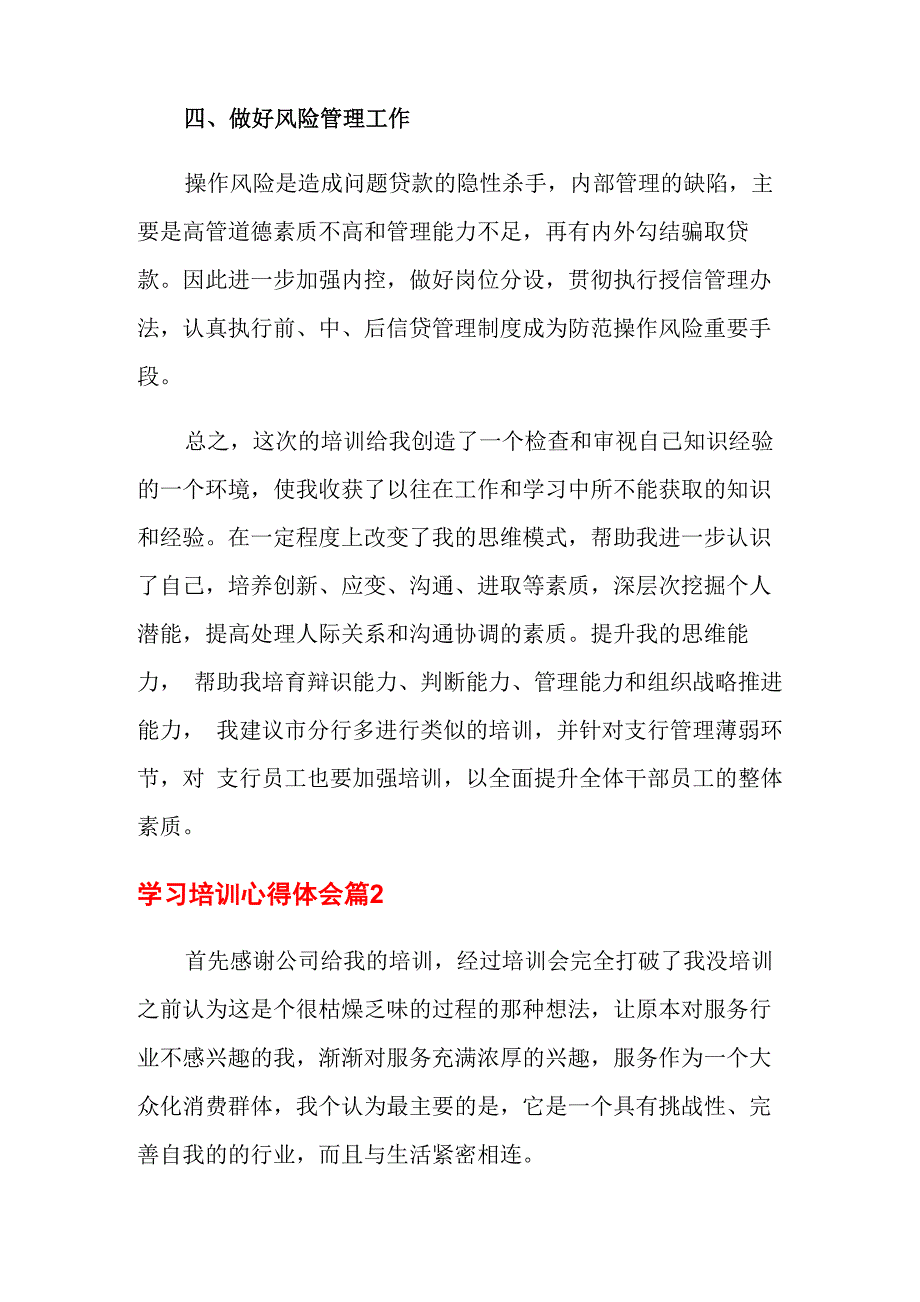 2022年学习培训心得体会锦集七篇_第3页