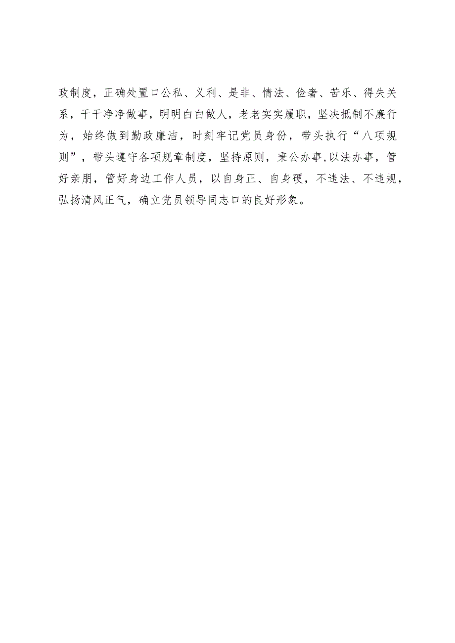 “六比六争”专题务虚会个人摆查材料_第4页