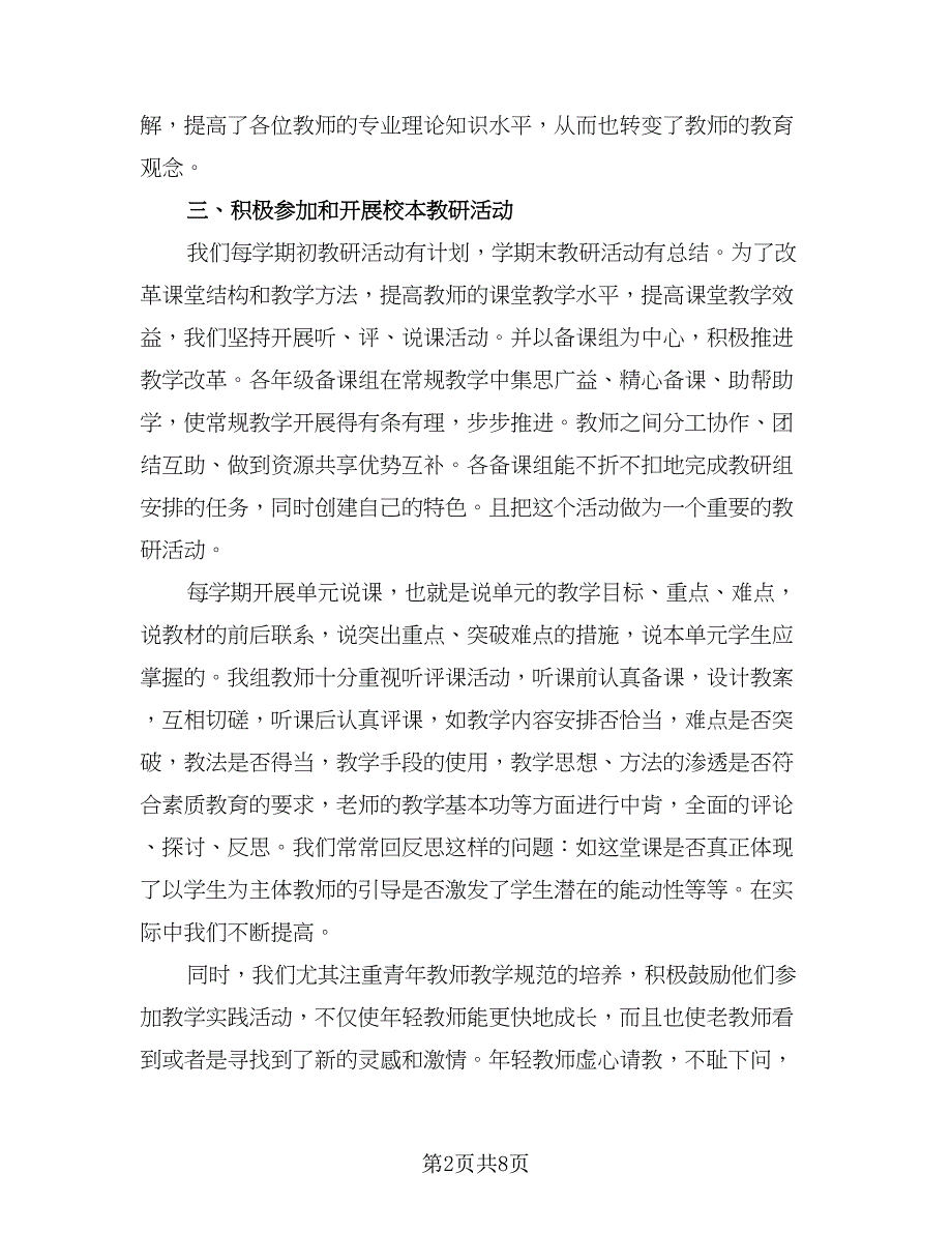 英语教研组下学期工作总结模板（三篇）.doc_第2页