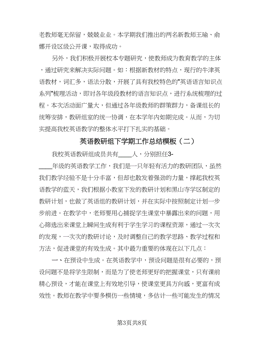 英语教研组下学期工作总结模板（三篇）.doc_第3页