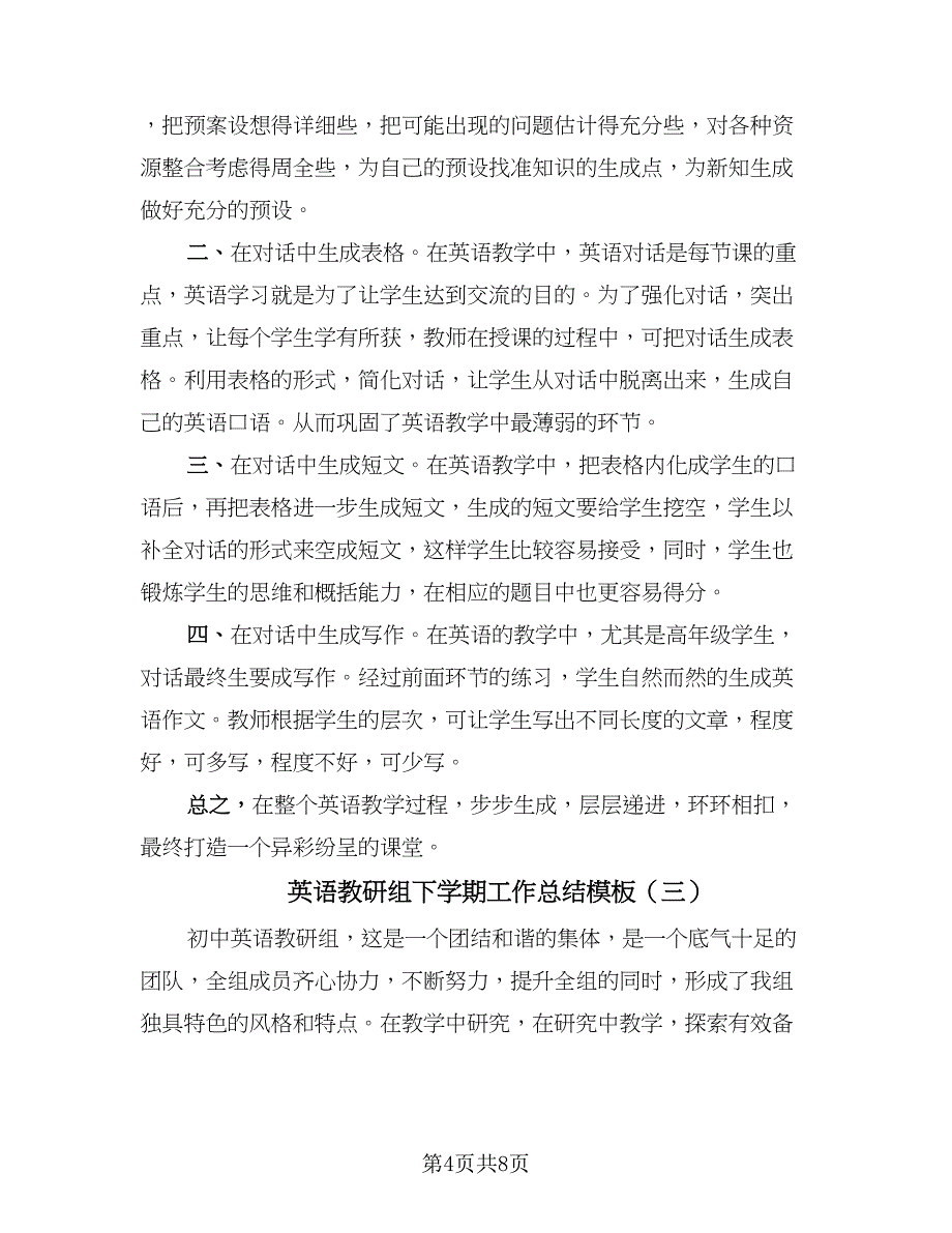 英语教研组下学期工作总结模板（三篇）.doc_第4页