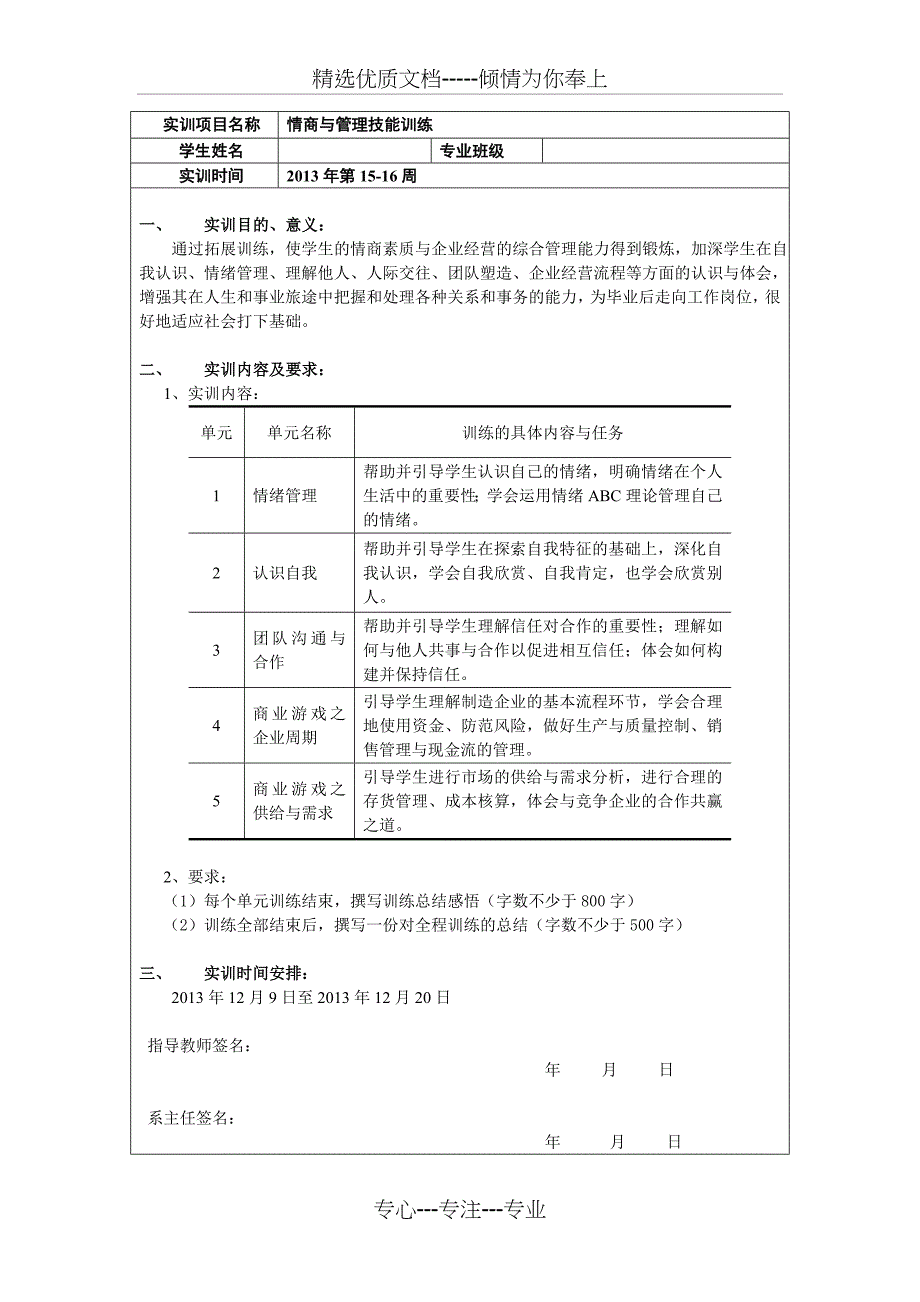 情商与管理技能训练报告书2013_第2页