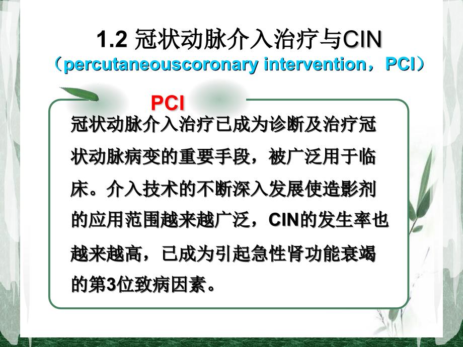 介入治疗中对比剂肾病的护理对策_第4页