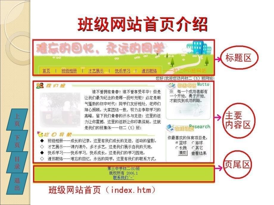 制作网站首页_第5页