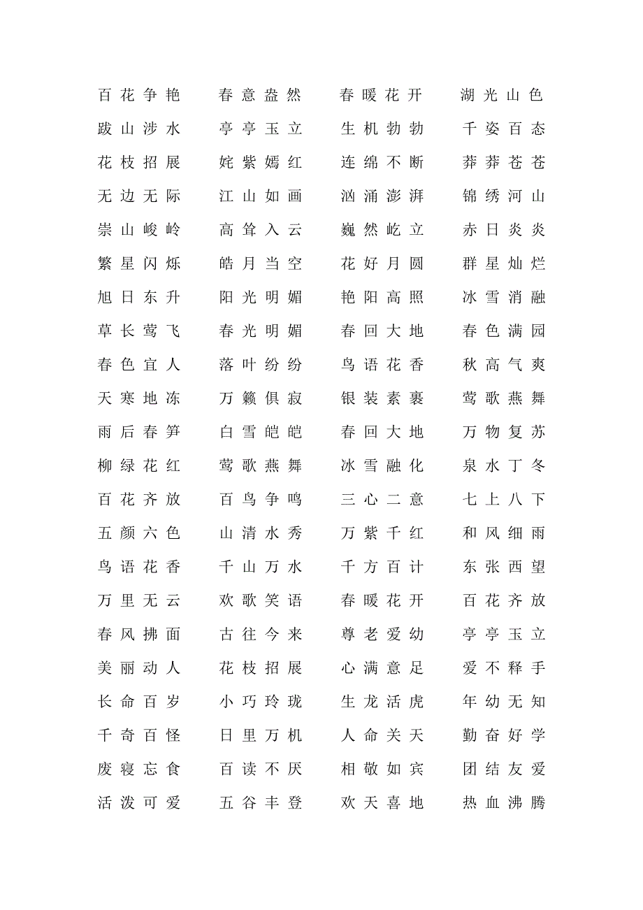 小学常用一年级成语大全_第3页