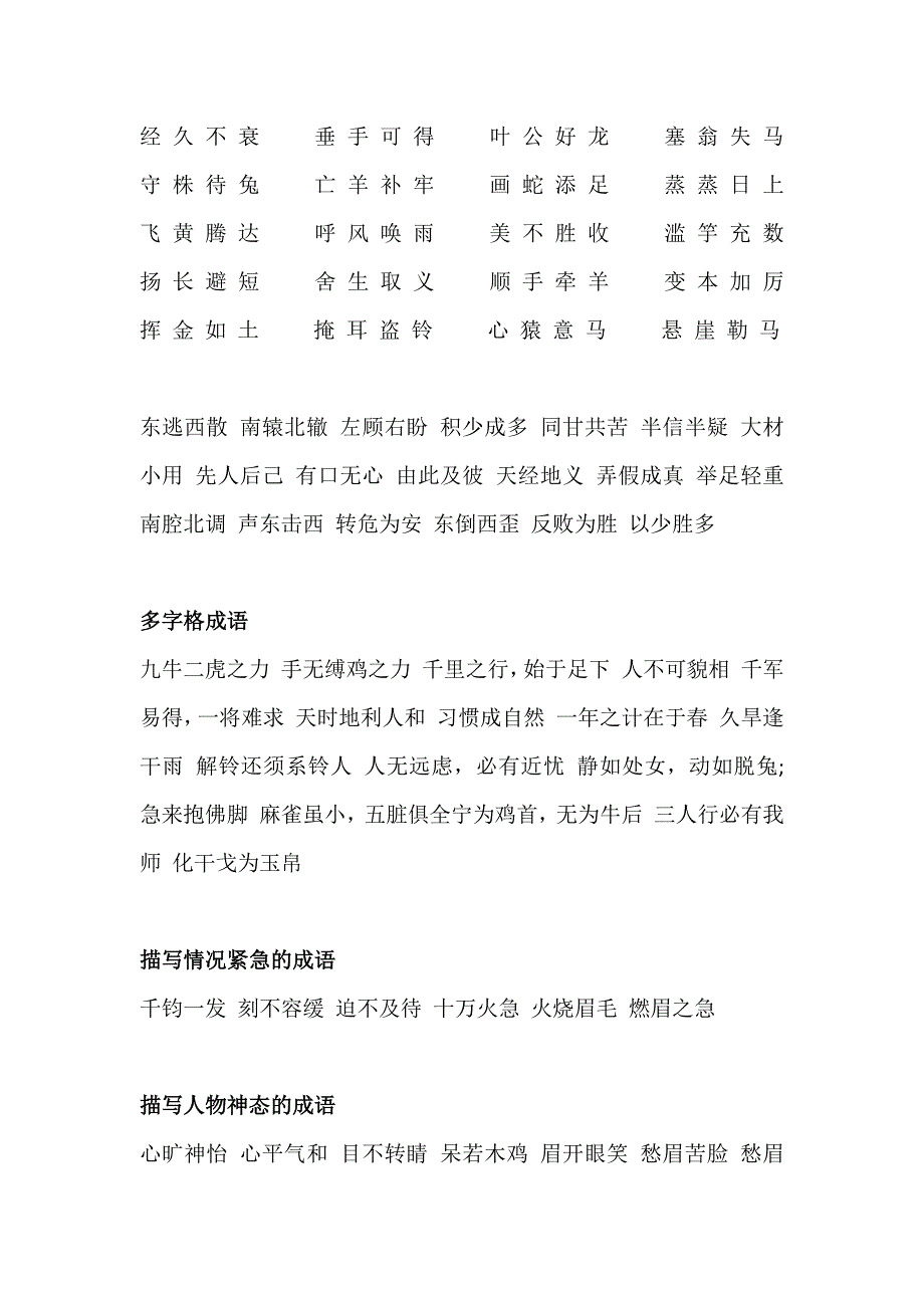 小学常用一年级成语大全_第4页