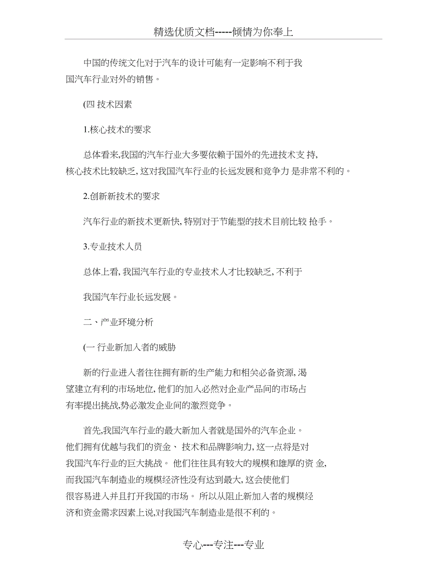 比亚迪整车制造业的外部环境分析要点_第4页