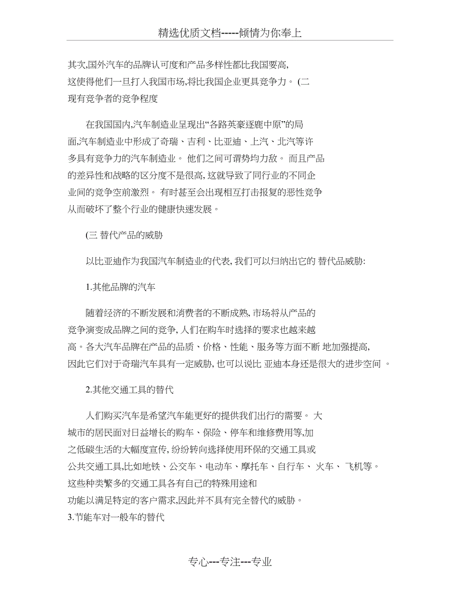 比亚迪整车制造业的外部环境分析要点_第5页