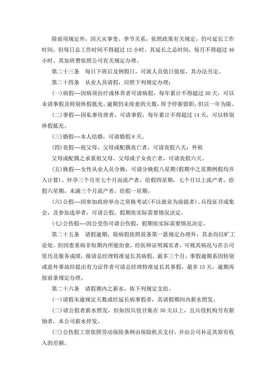 商业企业人事管理制度范本_第4页