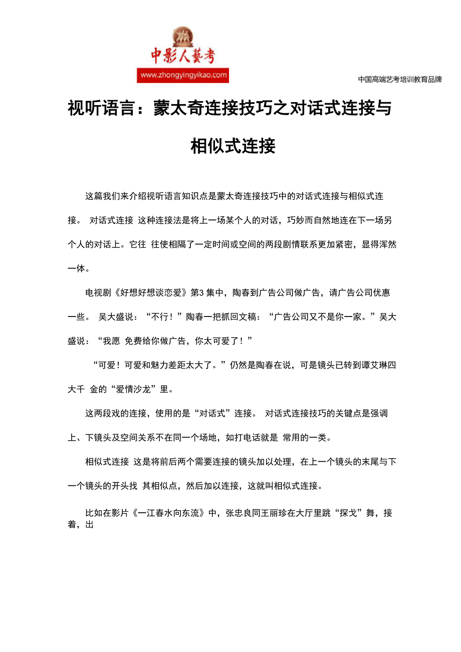 视听语言：蒙太奇连接技巧之对话式连接与相似式连接_第1页