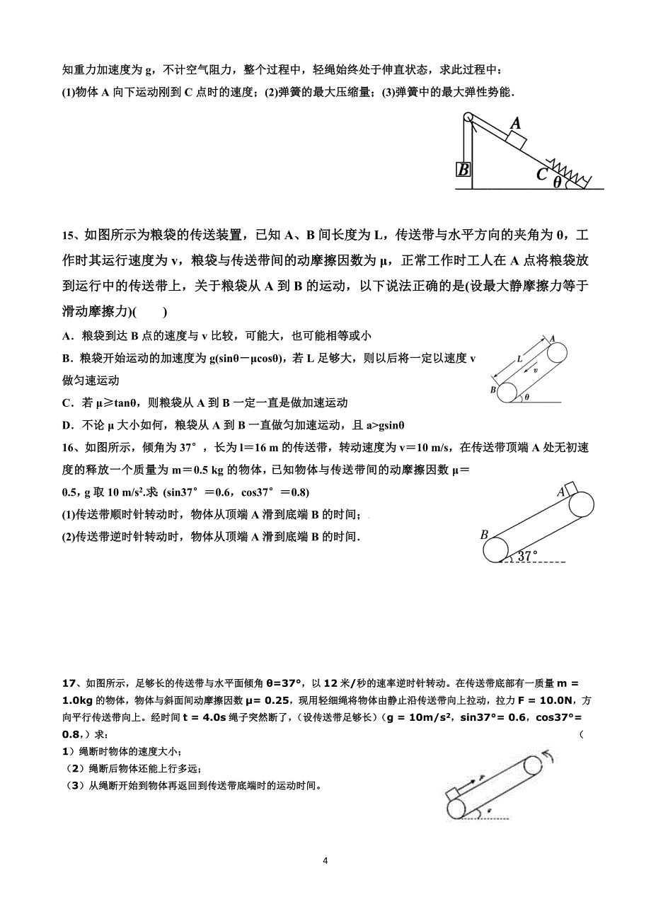 专题：斜面问题.doc_第4页