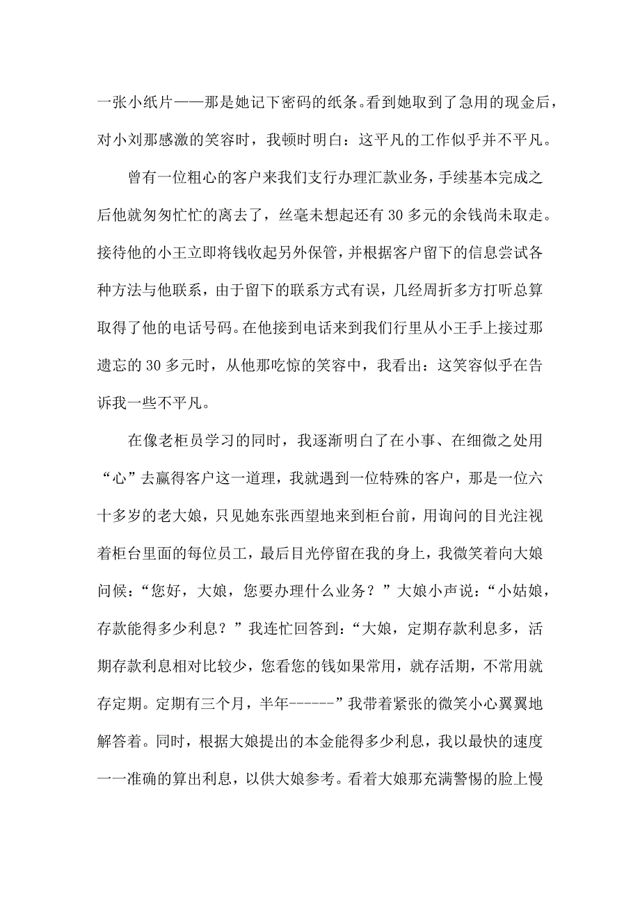 金融优质服务演讲稿.docx_第3页