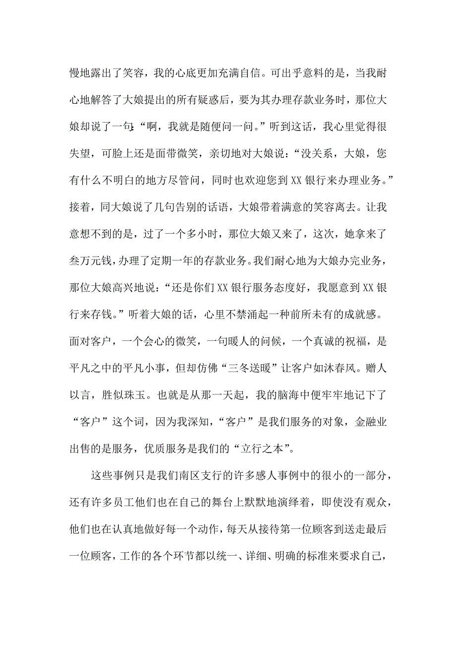 金融优质服务演讲稿.docx_第4页