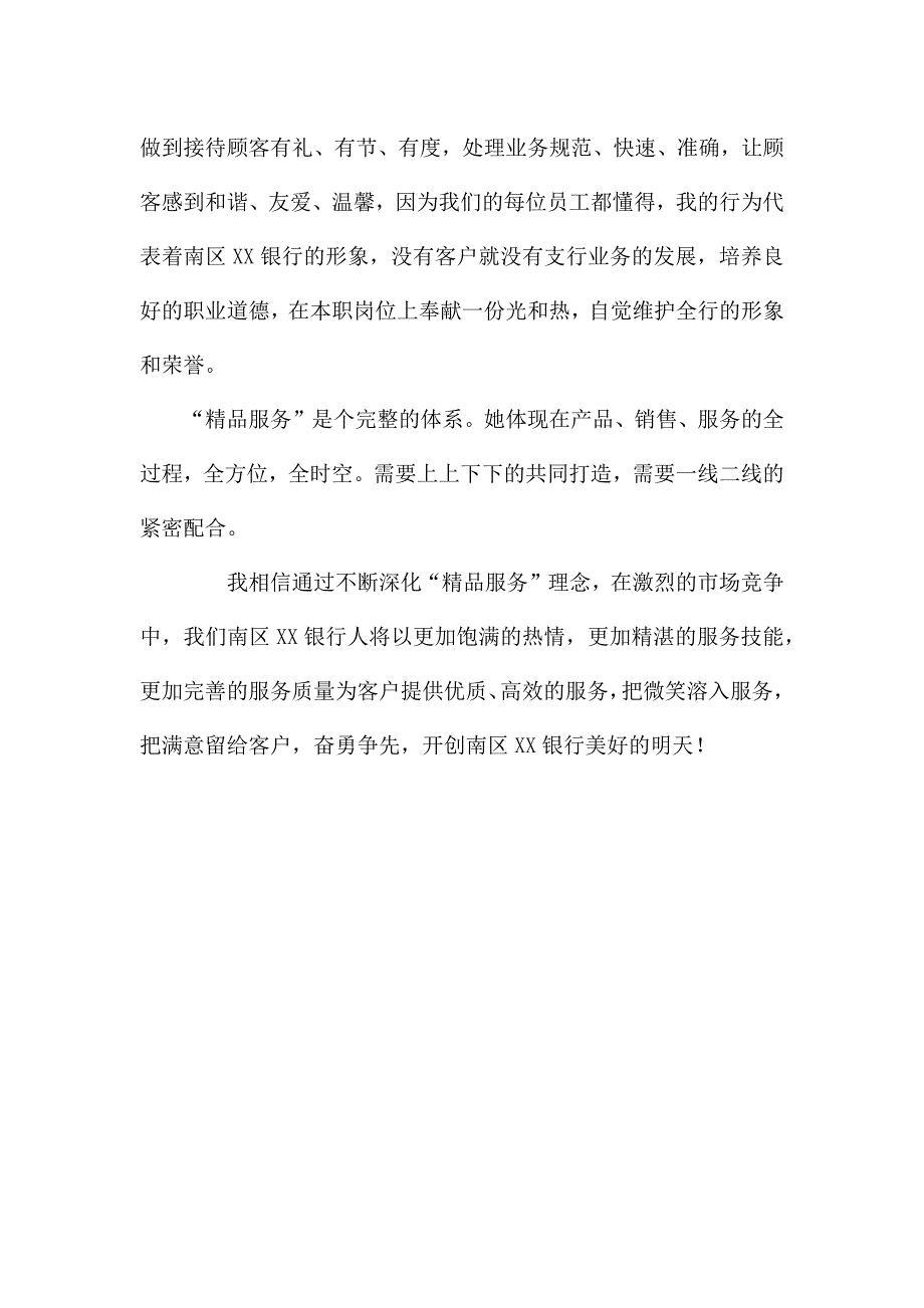 金融优质服务演讲稿.docx_第5页