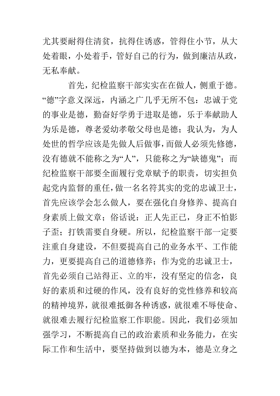 忠诚谱写人生曲真心唱响廉洁歌_第2页