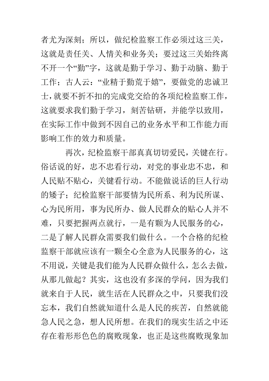 忠诚谱写人生曲真心唱响廉洁歌_第4页