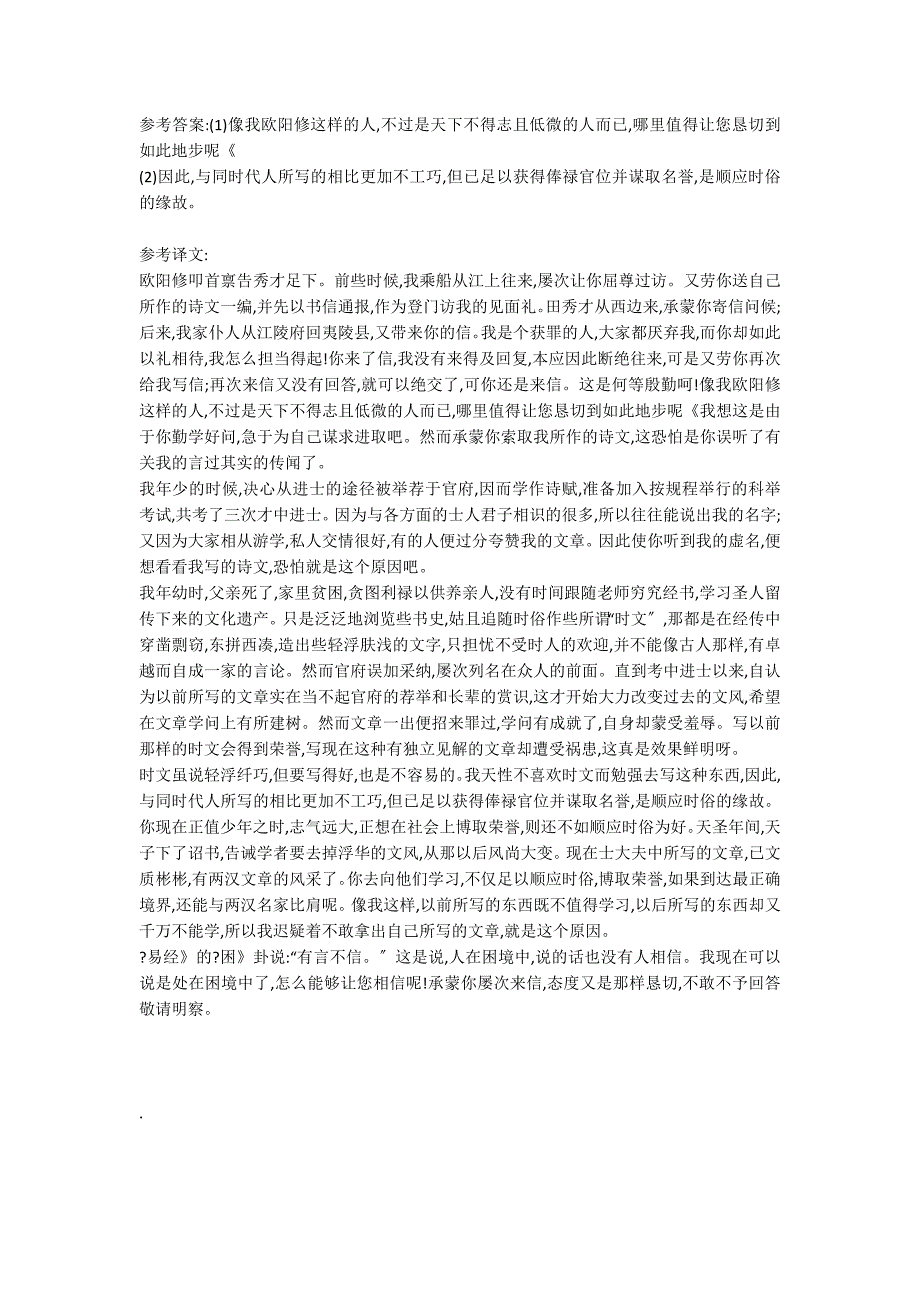 与荆南乐秀才书欧阳修阅读答案翻译_第3页