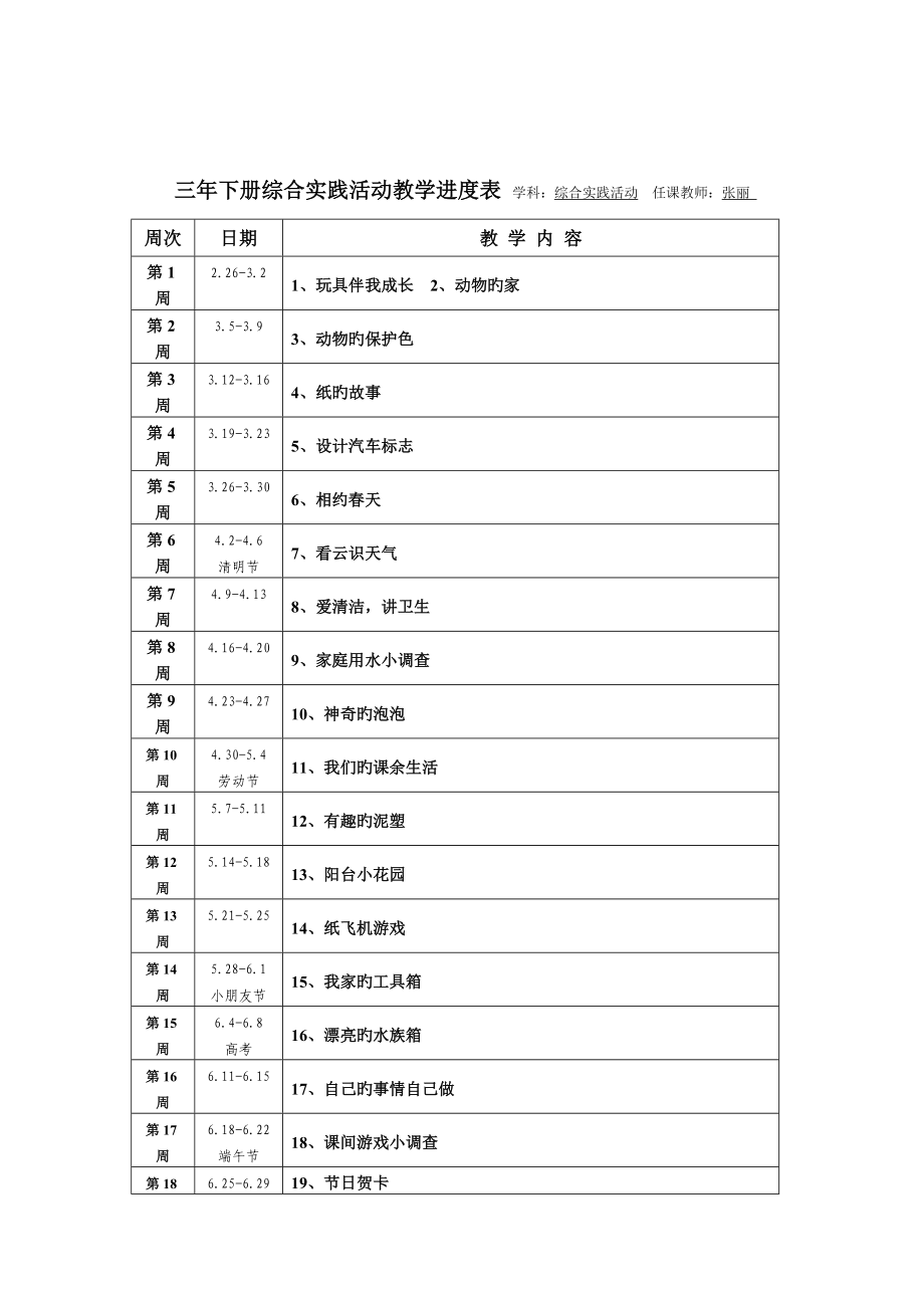 长春版小学三下综合实践活动教案_第2页