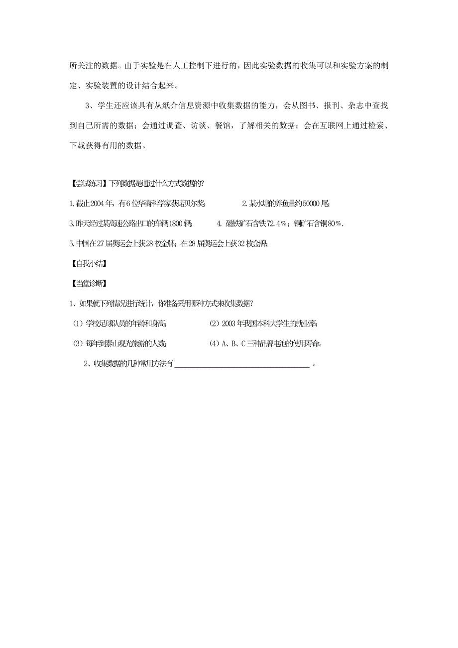 七年级数学上册第四章数据的收集与简单统计图全章学案青岛版_第2页