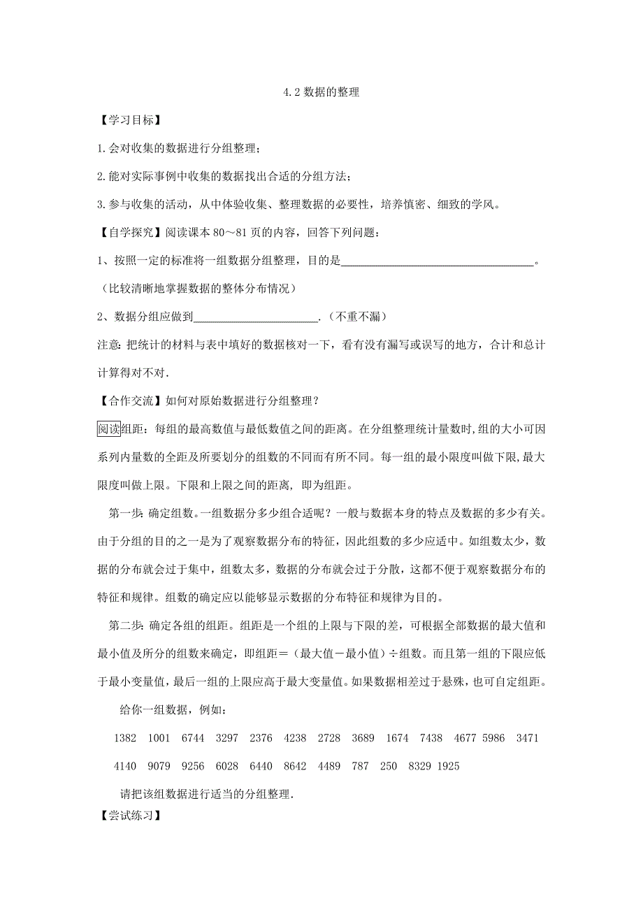 七年级数学上册第四章数据的收集与简单统计图全章学案青岛版_第3页