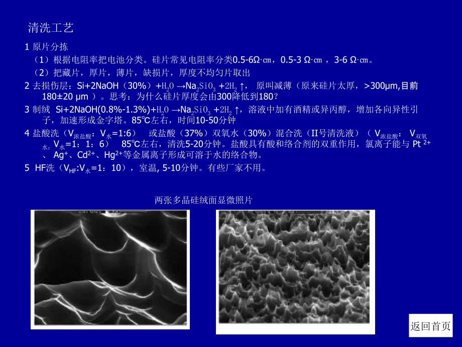 《晶硅电池生产工艺》PPT课件_第2页