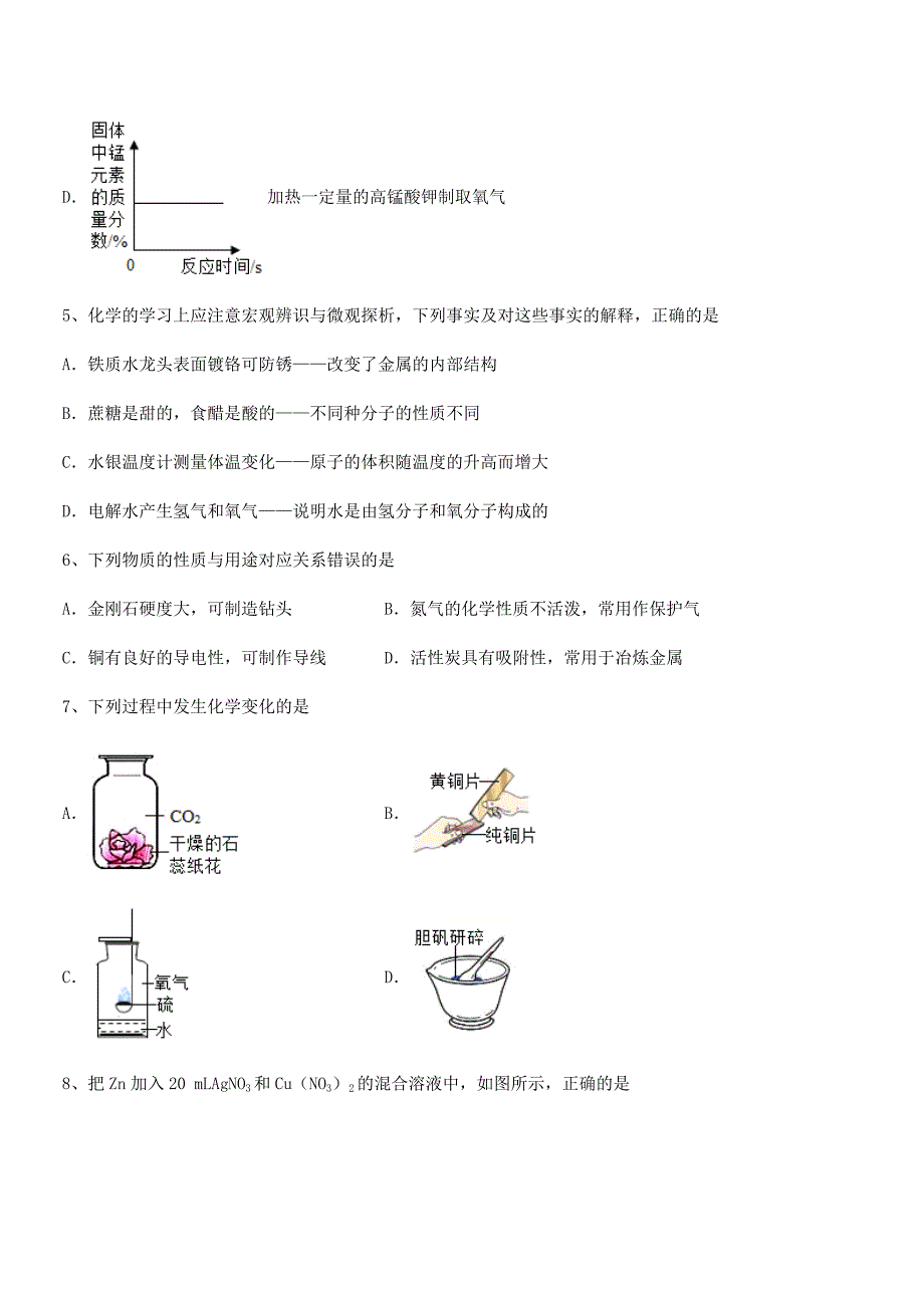 2019-2020年度最新人教版九年级下册化学第八单元金属和金属材料期末模拟试卷必考.docx_第3页