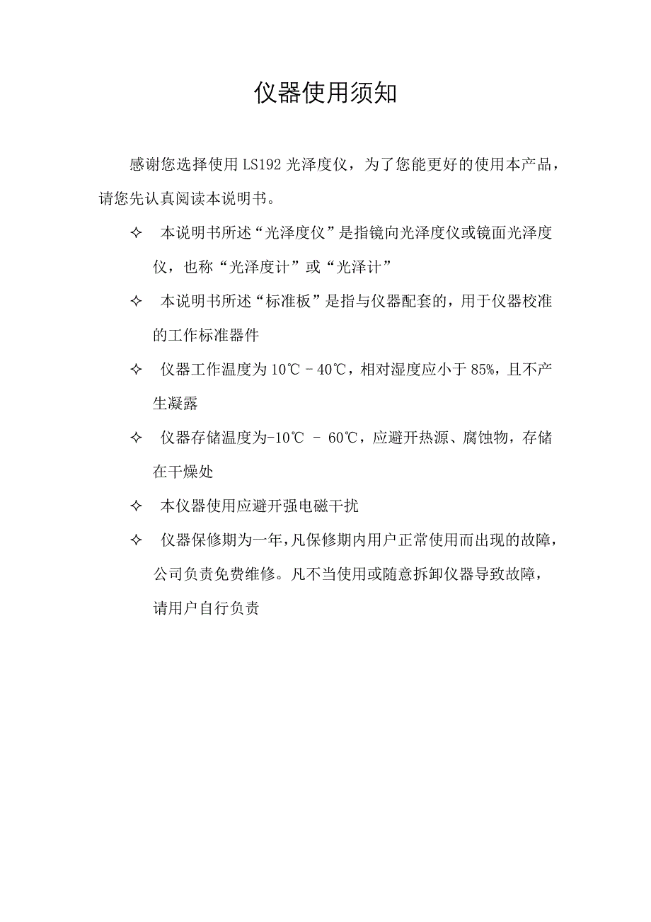 光泽度仪产品说明书2016最新版.docx_第2页