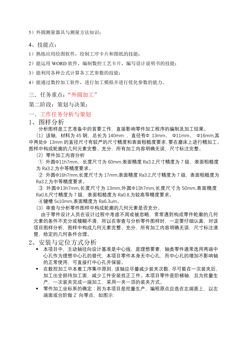 案例教学1轴类零件数控加工工艺_第2页