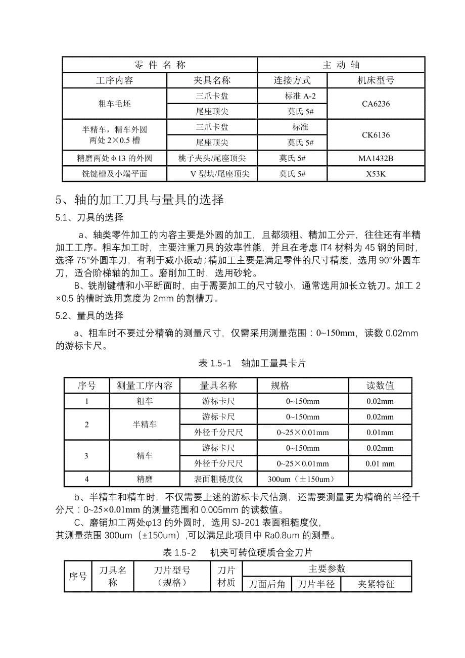 案例教学1轴类零件数控加工工艺_第5页