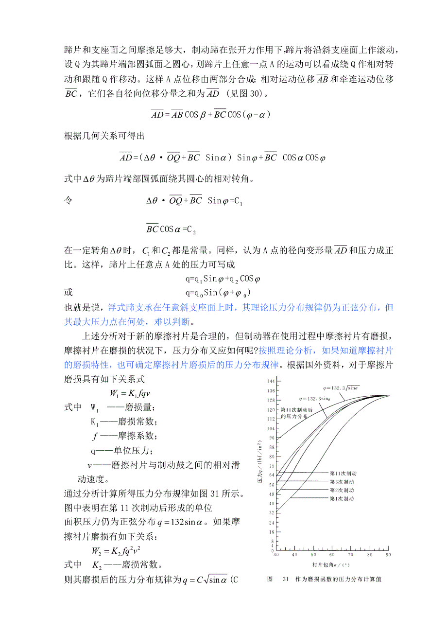 制动器的设计计算_第2页