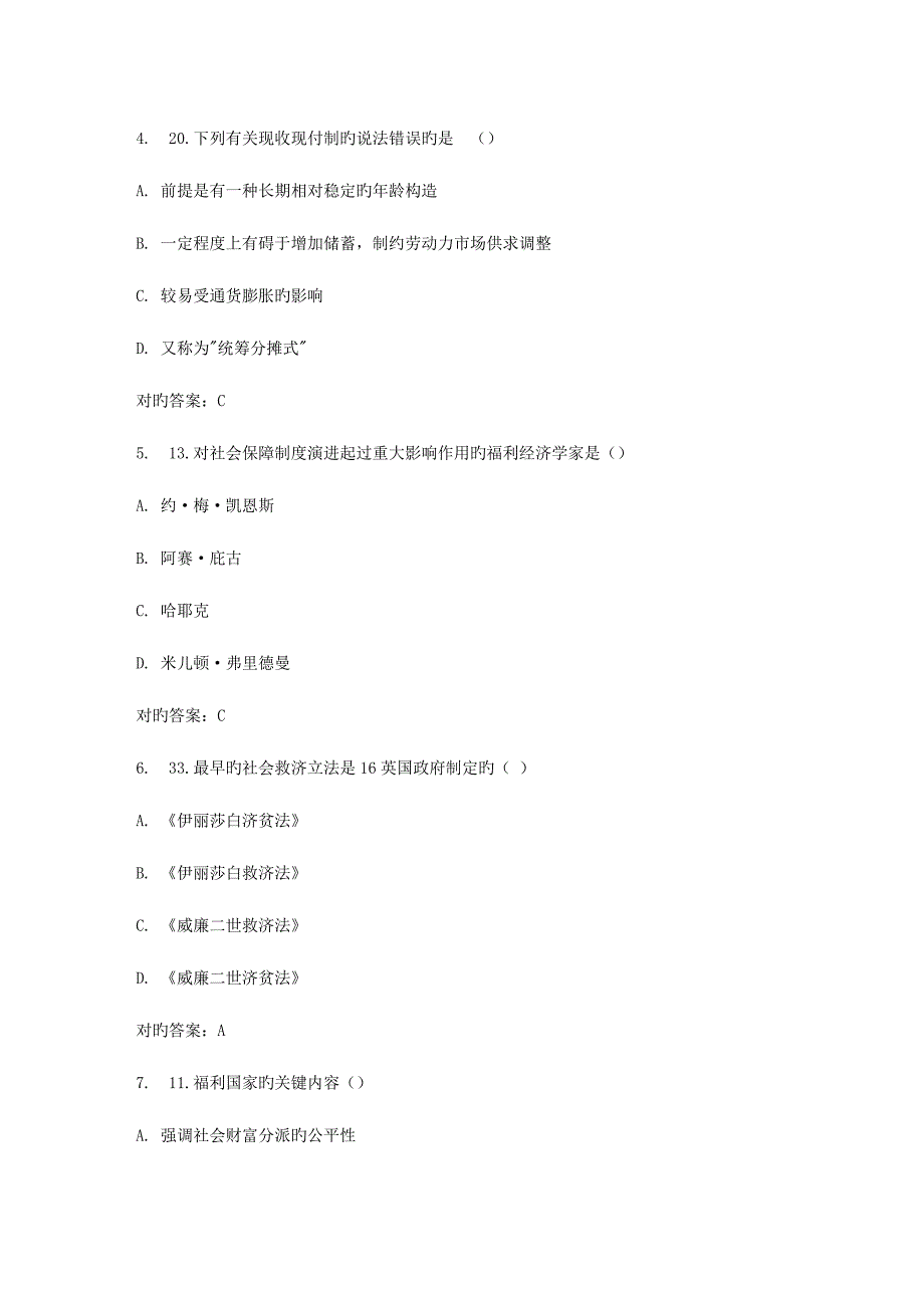 2023年春福师社会保障政策与管理在线作业二_第2页