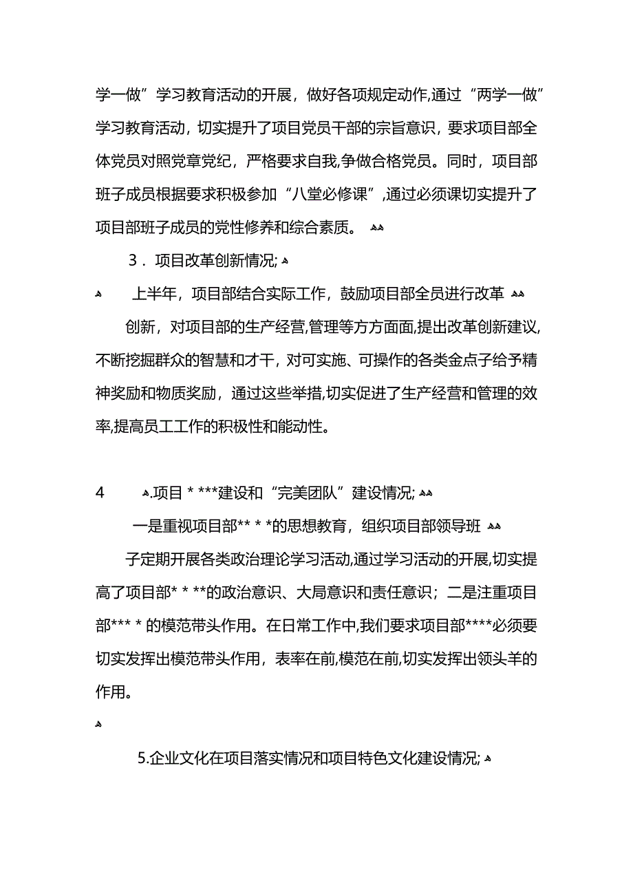 项目部支部建上半年总结 (2)_第2页