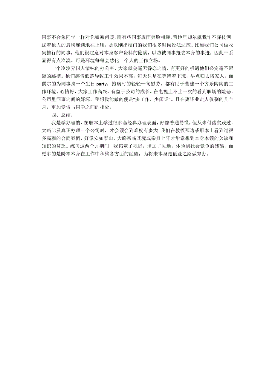 介入实习报告3篇_第3页