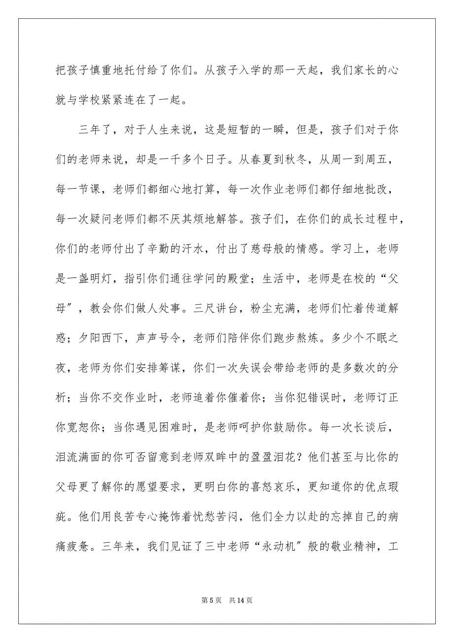 2023年初中毕业典礼家长讲话稿2.docx_第5页