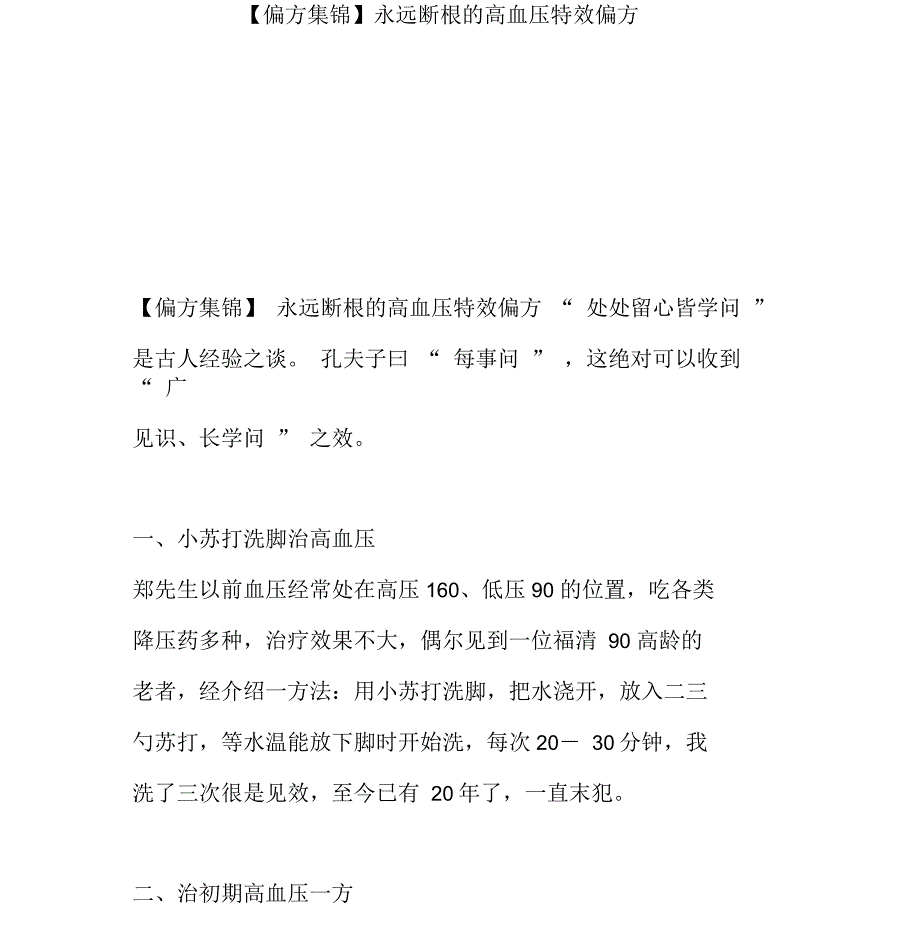 永远断根的高血压特效偏方课件_第1页