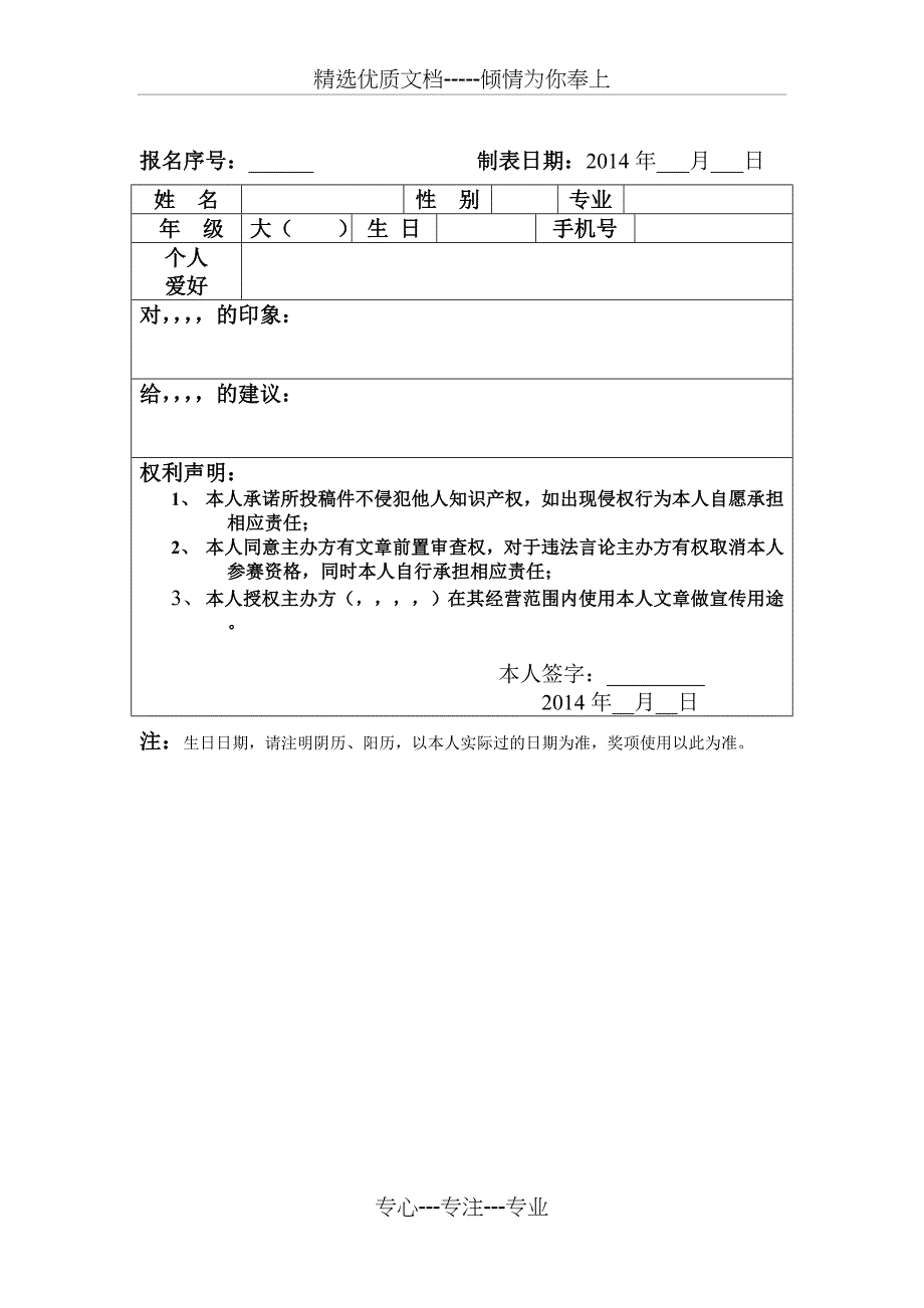 “向青春致敬”微信征文活动策划书_第4页