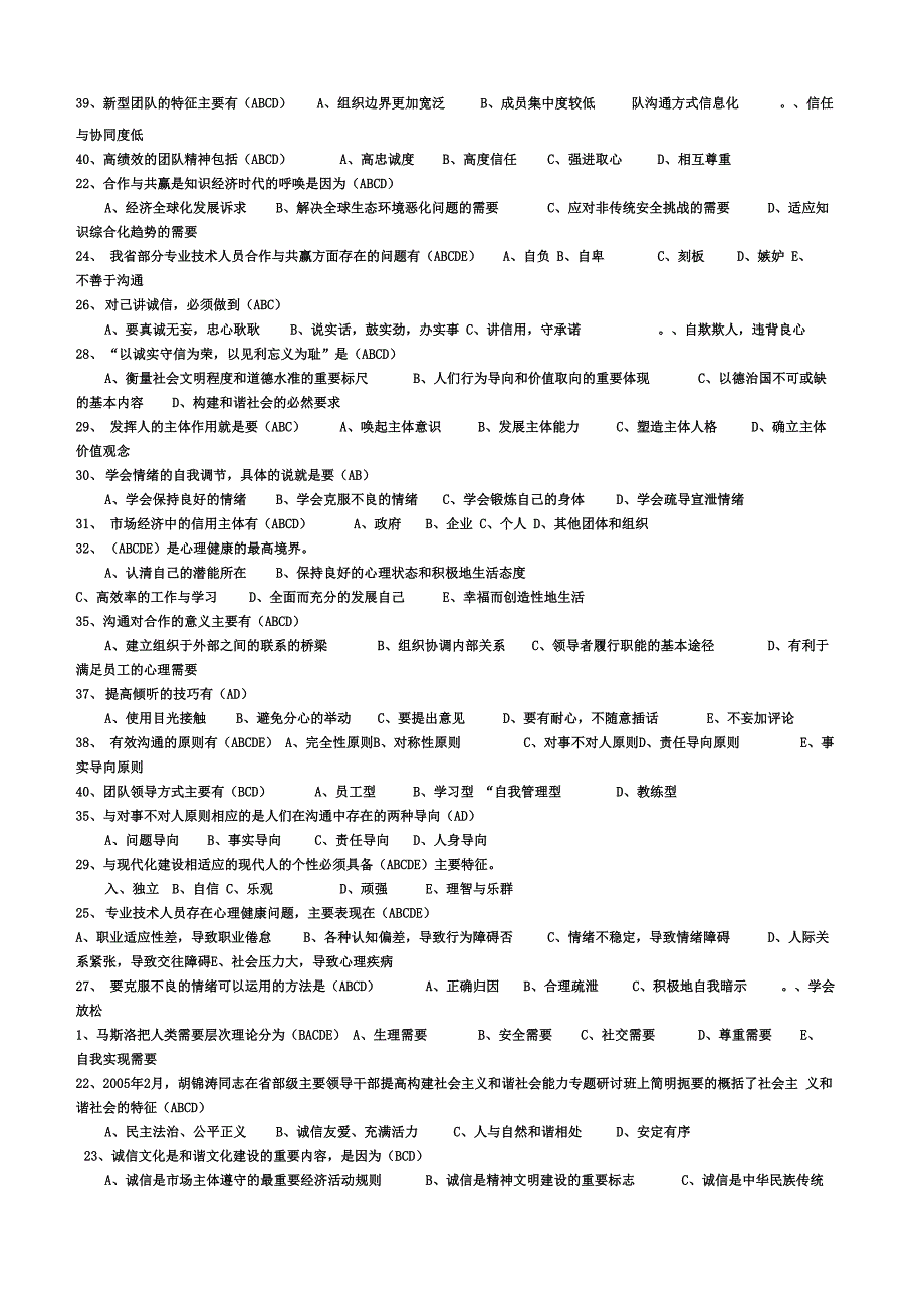 合作与共赢多选题答案_第3页