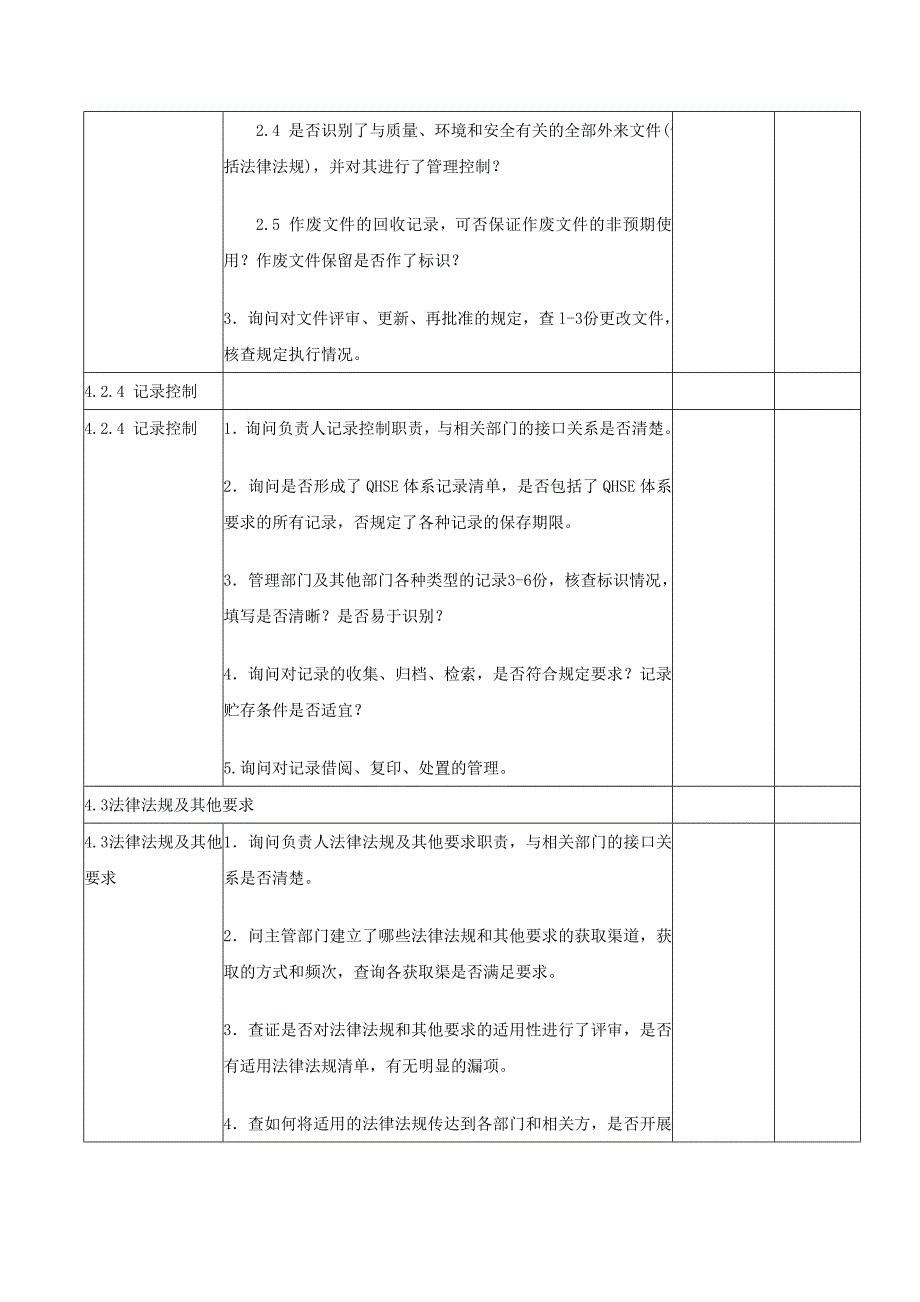 QHSE管理体系内部审核检查表_第2页