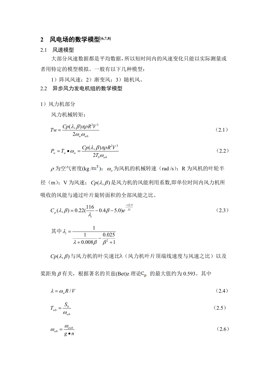 含风电场的电力系统小信号稳定分析_第2页