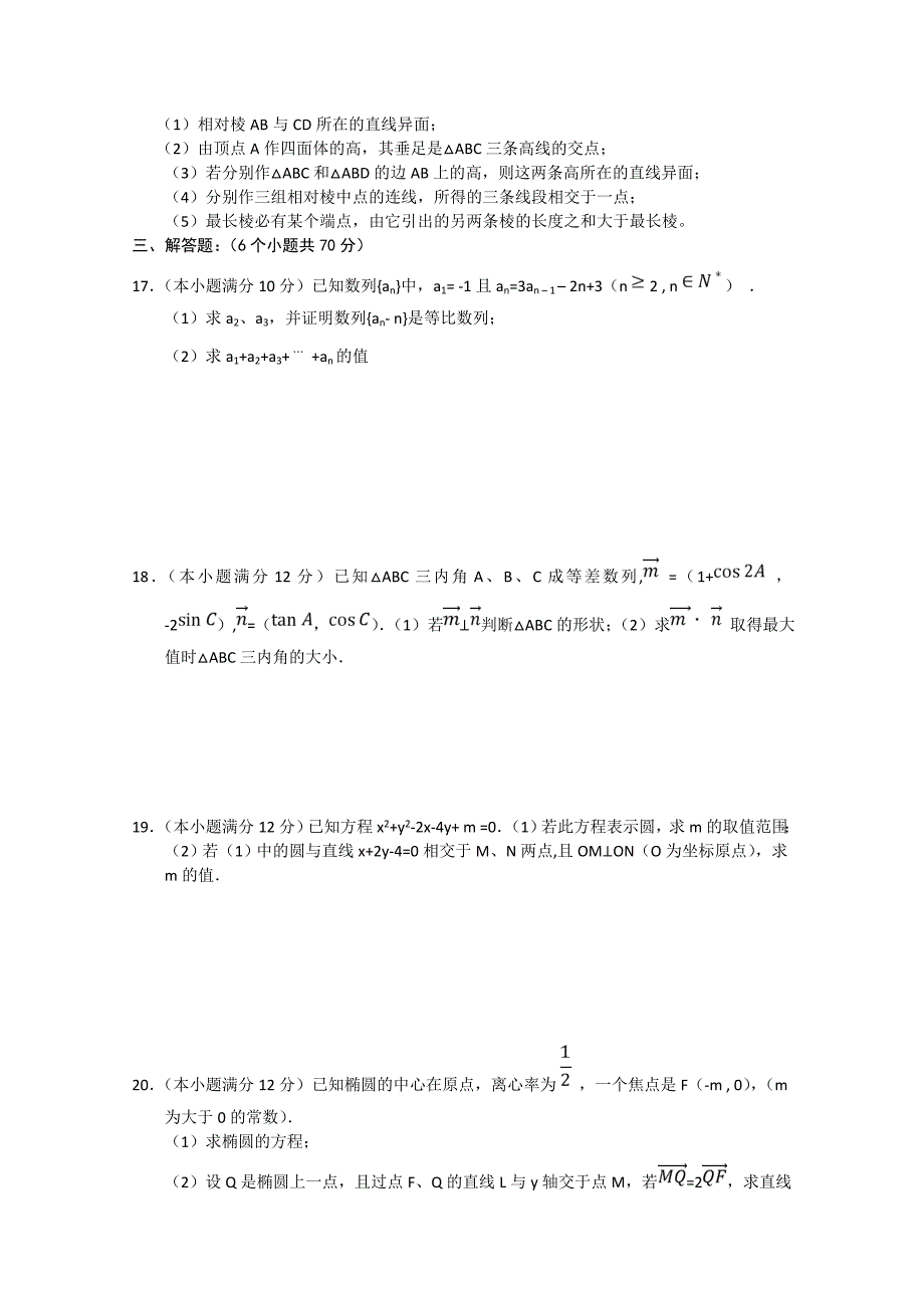 黑龙江庆安三中2011届高三数学第二次考试（无答案） 理 新A人教版_第3页