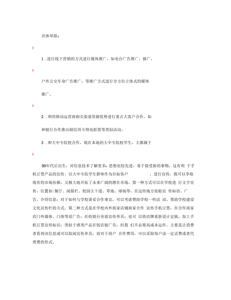 电影票务网站运营要点_第4页