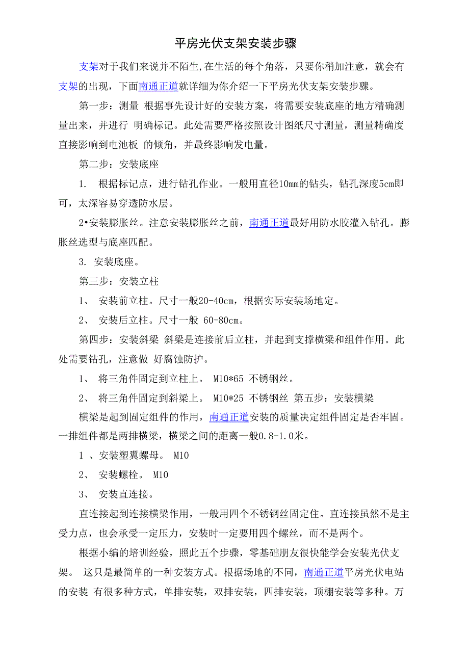 平房光伏支架安装步骤_第1页