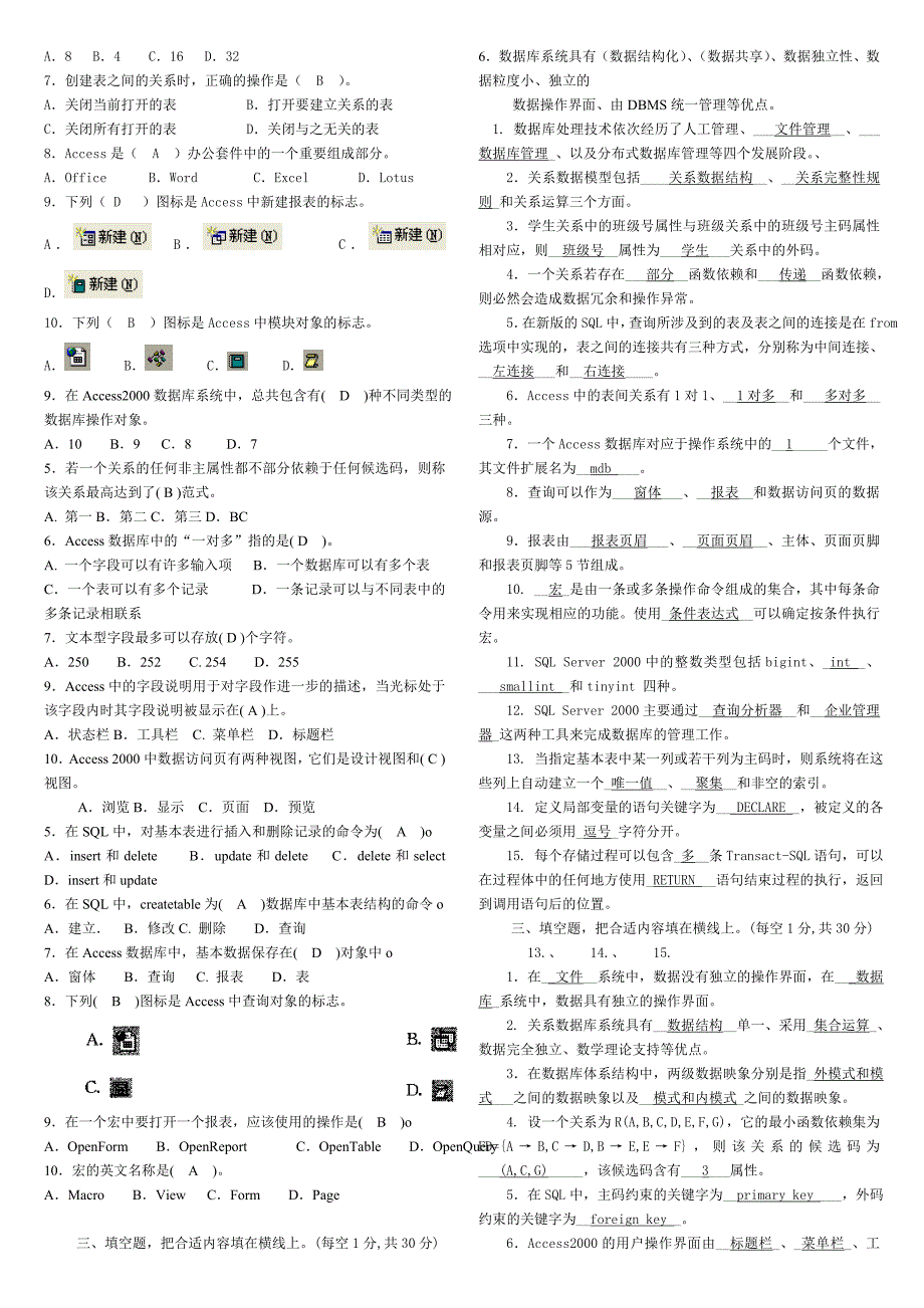 电大数据库基础与应用考试小抄期末考试复习小抄【试题+答案电大复习资料】_第2页