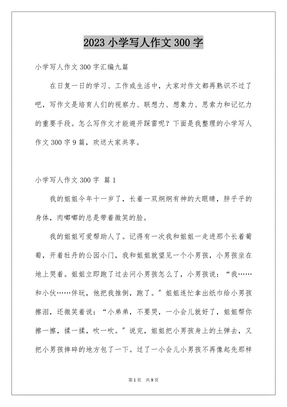 2023年小学写人作文300字384范文.docx_第1页