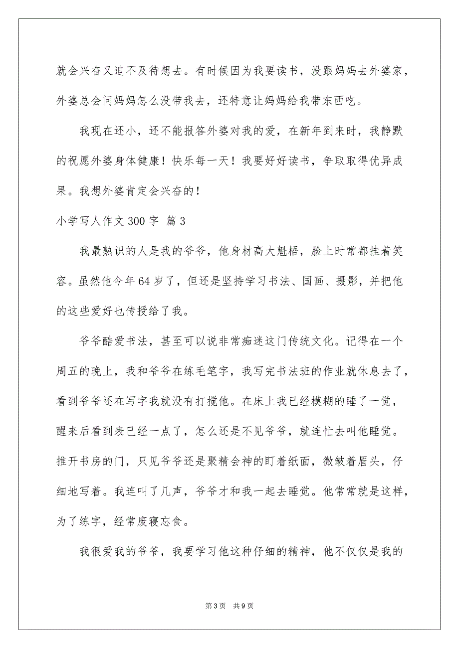 2023年小学写人作文300字384范文.docx_第3页