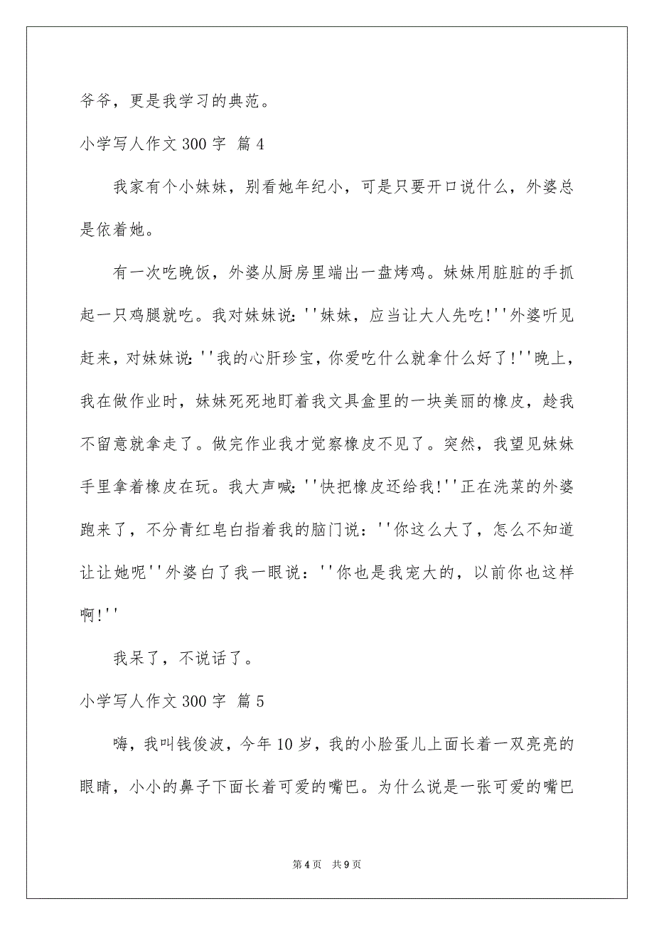 2023年小学写人作文300字384范文.docx_第4页